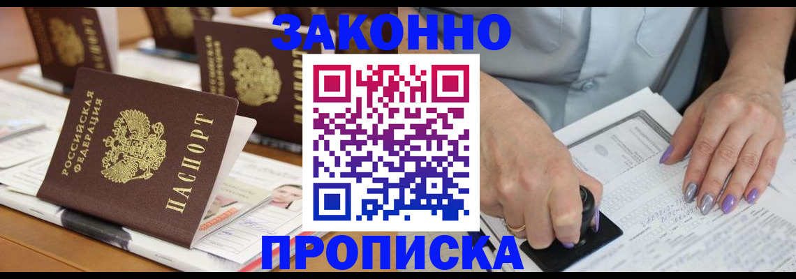 временная регистрация недорого в Лобне