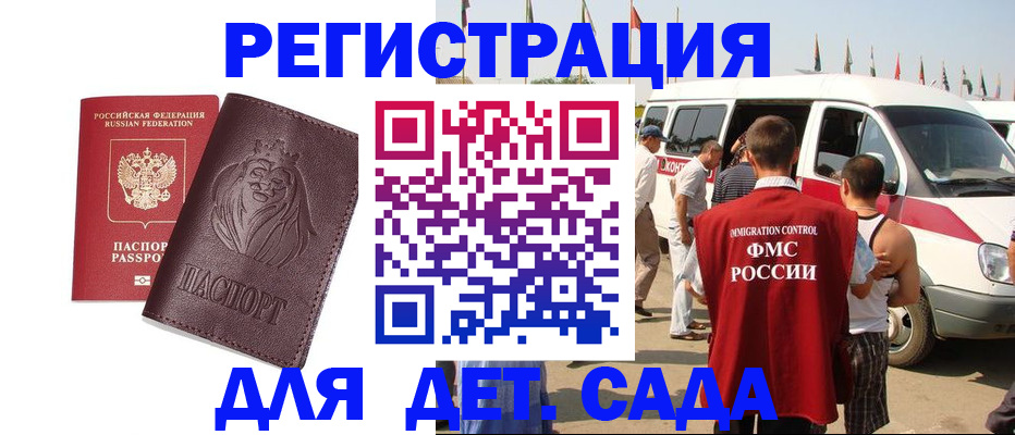 временная регистрация для школы в Лобне